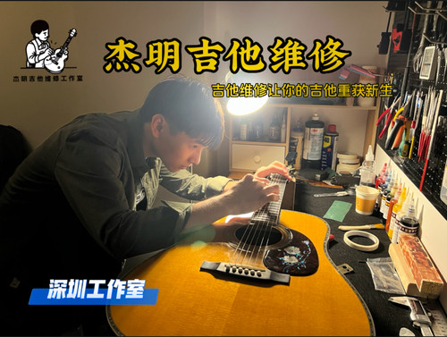 乐器维修电吉他木吉他贝斯