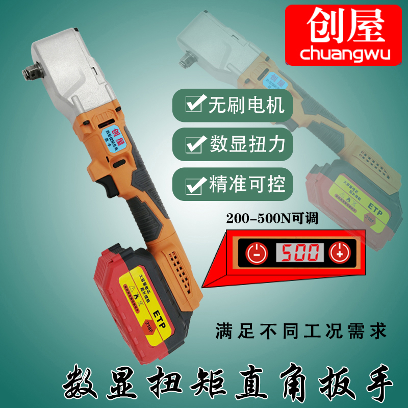 创屋电动数显扭力可调扳手无刷电动扭矩扳手定扭矩电子扭力