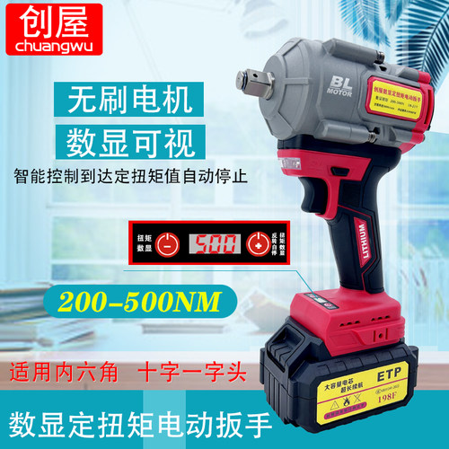 创屋无刷电动扭矩扳手定扭矩电子扭力电动数显扭可调扳手200-500N