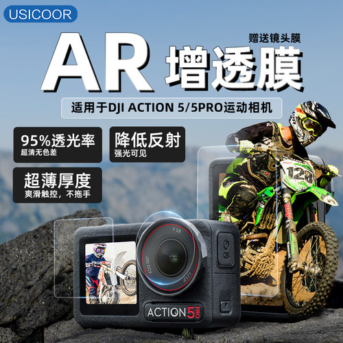 USICOOR相机保护膜防反光