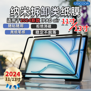 USICOOR适用24款 ipad类纸膜Air6ar可拆卸手写膜苹果11寸保护膜ipadpro13寸屏幕纳米吸盘类纸mini6宣纸绘画膜