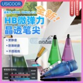 2代笔尖HB静音笔尖耐磨铅笔头款 USICOOR适用于苹果Apple pencil1 针管改造笔尖pencil平替笔尖子弹头晶钻笔尖