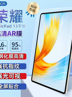 Usicoor适用荣耀Magic Pad13AR增透膜华为matepad11.5s高清低反射膜Pro12.2华为air12贴膜荣耀V7寸全屏平板膜