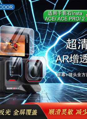 USICOOR适用影石lnsta360Acepro2屏幕镜头ar增透膜360GO3S相机膜360ACE保护膜acepro高清配件膜运动相机贴膜