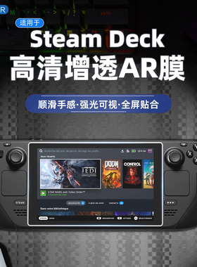 Usicoor适用于steamdeck高清AR增透膜掌机游戏机3A电竞膜steam屏幕贴膜steam deck oled高清防反光屏幕保护膜