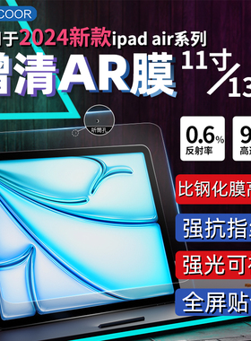 USICOOR适用24款ipad增透膜Air6ar高清膜苹果11寸平板保护膜ipadpro13寸屏幕纳米吸盘类纸膜可拆卸mini6贴膜