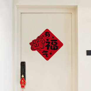 2026马年新款福字门贴新年乔迁新居客厅装饰迎门墙超大号毛毡窗贴