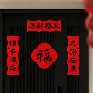 2026新款对联马年春联过年乔迁福字门贴新年春节门联氛围布置装饰