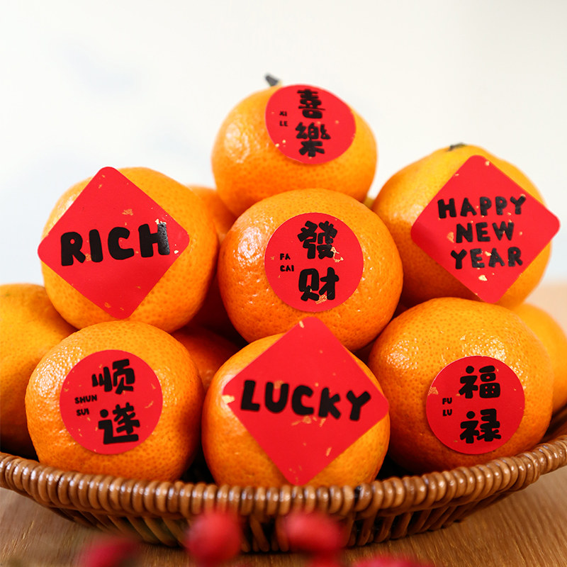 新年乔迁福字祝福语创意不干胶贴纸水果干果装饰福贴搬家喜庆用品,节庆用品/礼品,喜字/剪纸/贴纸,淘宝优惠券,粉丝福利购,淘宝优惠卷