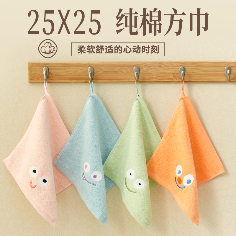 25x25！纯棉洗脸！儿童方巾！