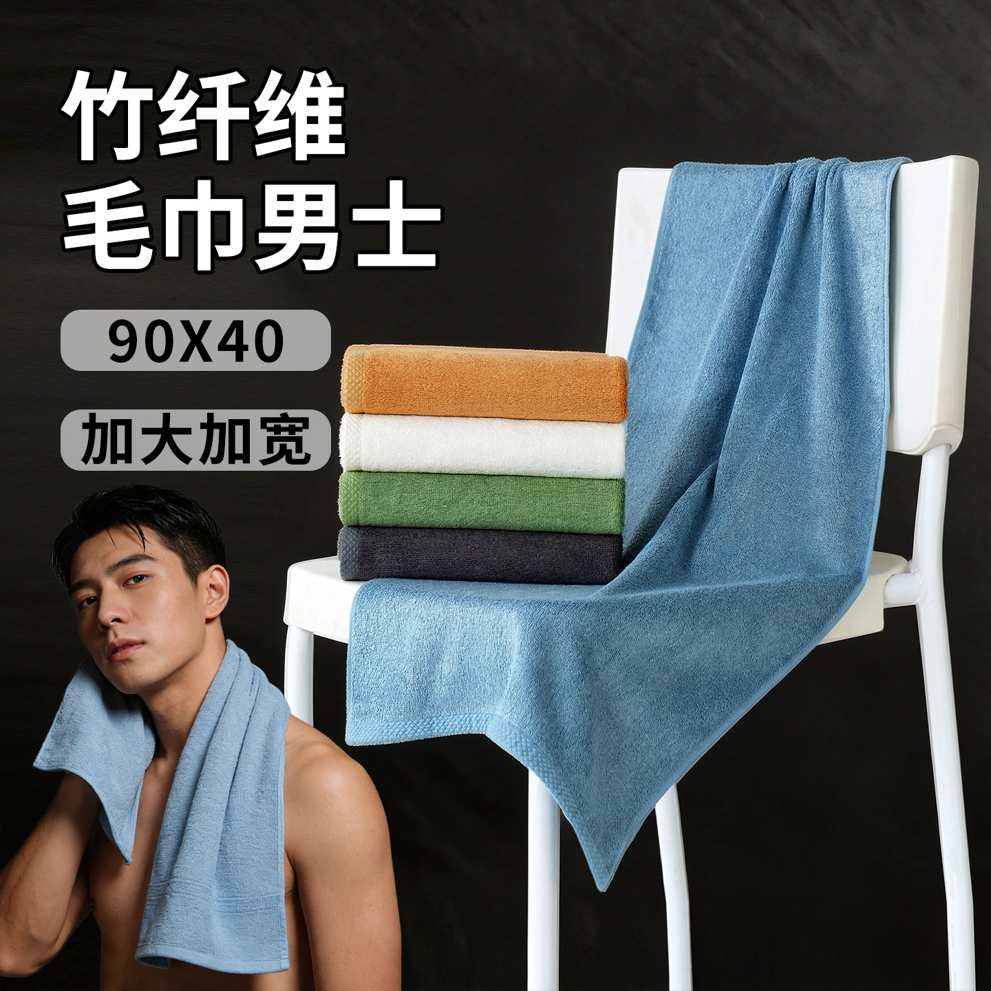 竹纤维大毛巾 90X40大号加长加大加厚洗澡专用吸水男士小尺寸浴巾