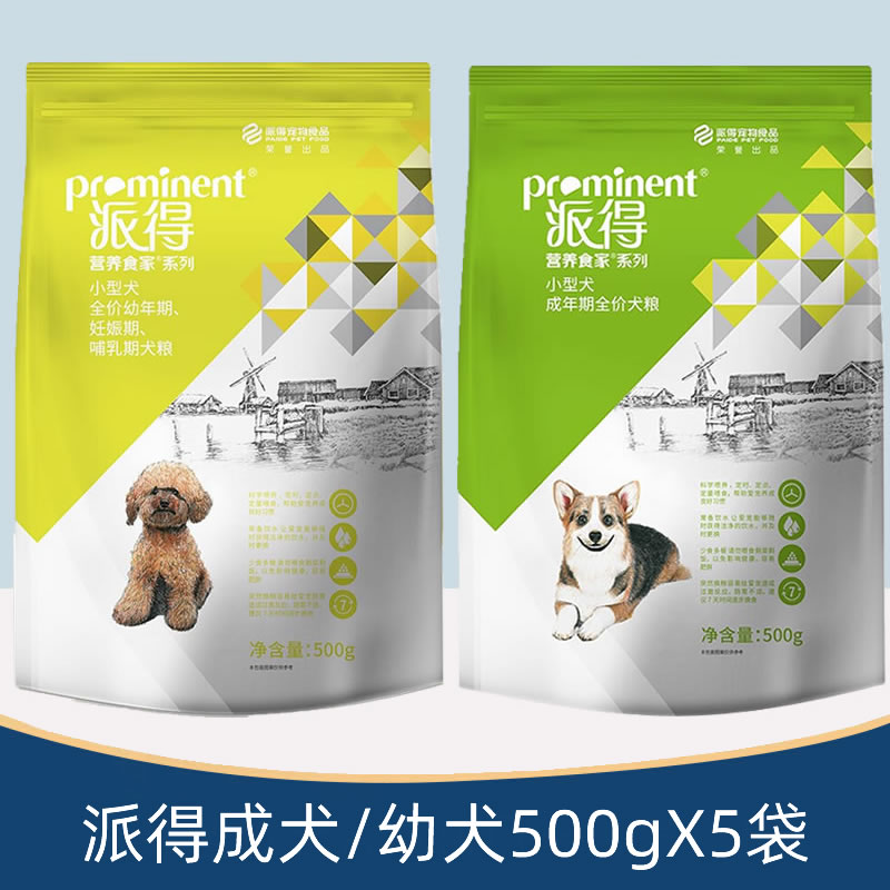 派得幼犬成犬粮500gX5袋狗粮