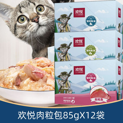 欢虎仔欢悦妙鲜三文鱼海洋鱼