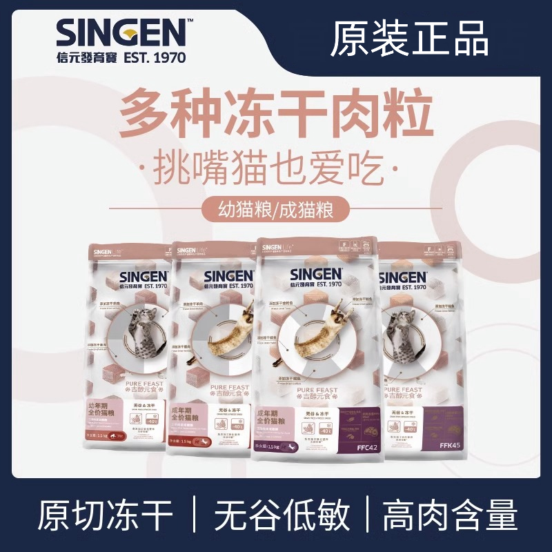信元发育宝吉醇元食成猫粮幼猫