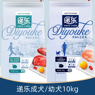 迪尤克递乐狗粮成犬/幼犬10kg泰迪比熊金毛中小型犬通用型全价