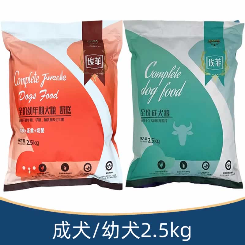 伊萨埃菲狗粮2.5kg主粮