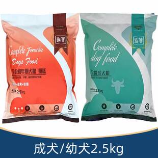 伊萨埃菲狗粮2.5kg成犬幼犬泰迪金毛贵宾比熊博美大中小型犬主粮