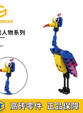 SETbricks飞屋环游记周边鸟Kevin兼容小颗粒拼装积木益智玩具