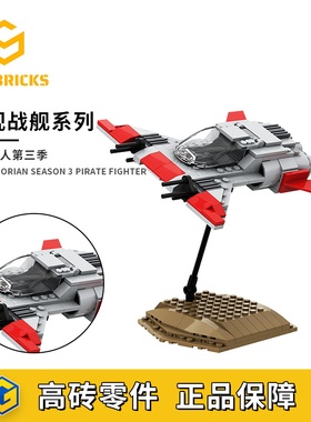 SETbricks星球大战曼达洛人海盗飞船电影小颗粒拼装积木益智玩具