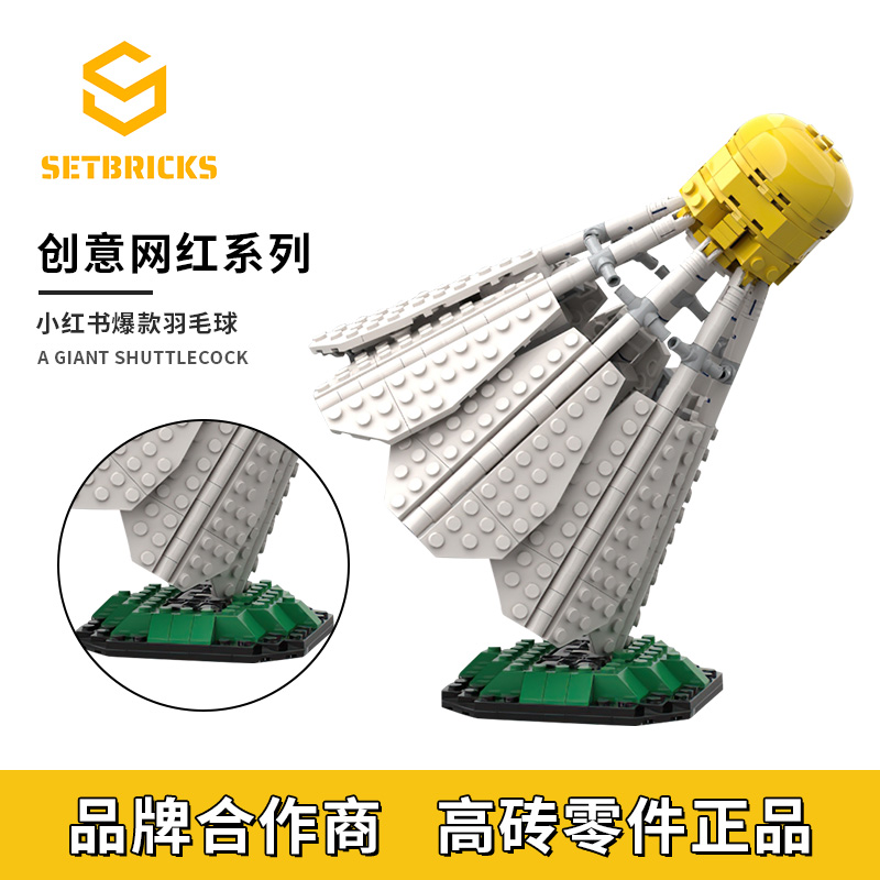 SETbricks创意设计小红书网红爆款羽毛球小颗粒拼装积木益智玩具
