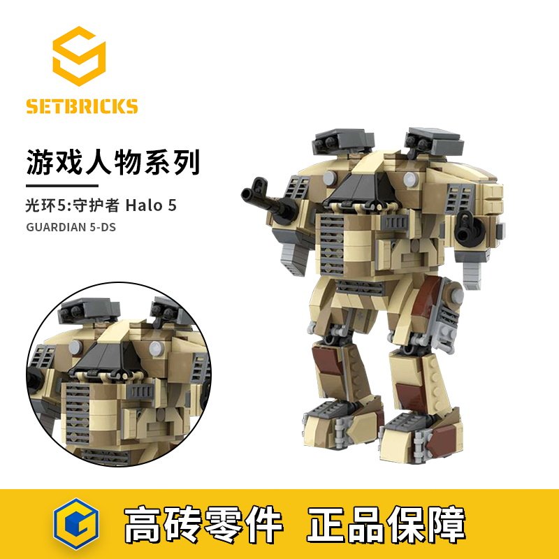 SETbricks光环5:守护者游戏机甲模型摆件架颗粒拼装积木益智玩具