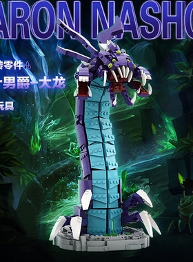SETbricks英雄联盟游戏周边纳什男爵大龙小颗粒拼装积木益智玩具