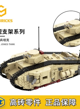 SETbricks一战英军的VIII型坦克夺宝奇兵小颗粒拼装积木益智玩具