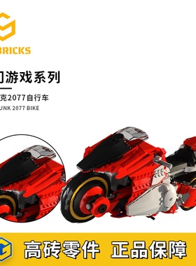 SETbricks赛博朋克2077摩托车游戏载具模型颗粒拼装积木益智玩具