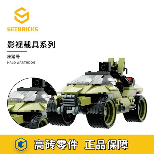 光环疣猪号周边载具模型积木