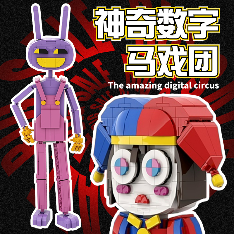 【神奇数字马戏团积木】周边玩具帕姆尼贾克斯pomni玩偶