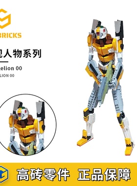 SETbricks新世纪福音战士零号机机甲EVA小颗粒拼装积木益智玩具