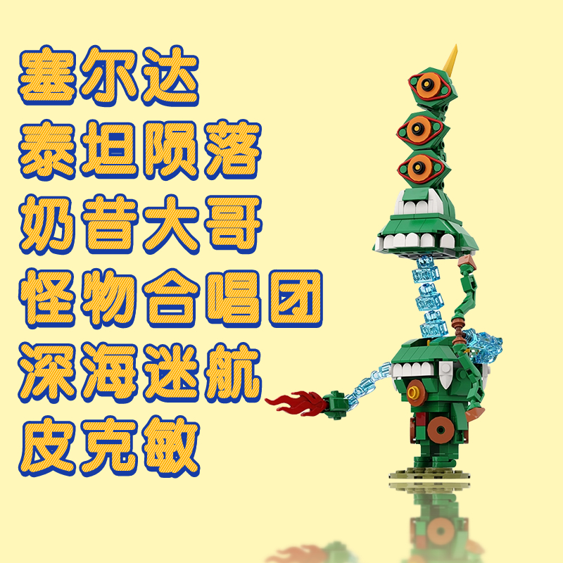 【塞尔达系列】积木玩具