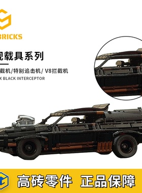 SETbricks电影疯狂麦克斯V8 拦截机载具模型小颗粒拼装积木益智玩