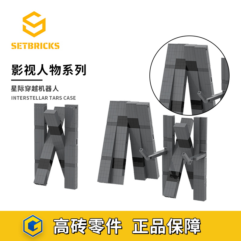 SETbricks星际穿越机器人塔斯电影模型摆件颗粒拼装积木益智玩具