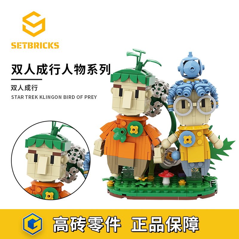 SETbricks双人成行爸爸妈妈情侣游戏摆件小颗粒拼装积木益智玩具