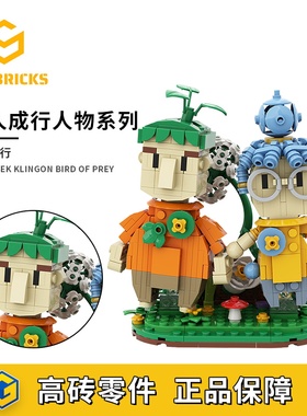 SETbricks双人成行爸爸妈妈情侣游戏摆件小颗粒拼装积木益智玩具