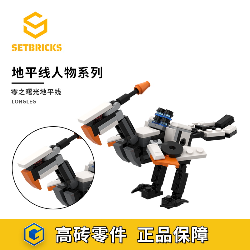SETbricks地平线:零之曙光迷你长腿兽游戏小颗粒拼装积木益智玩具