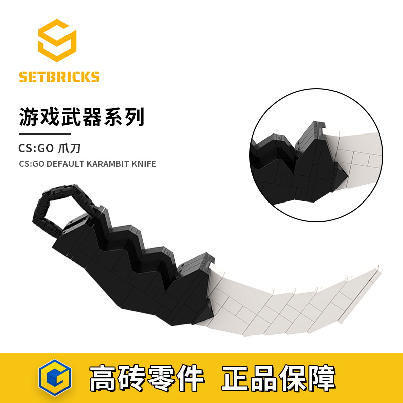 SETbricks还原CS:GO爪刀游戏模型摆件小颗粒拼装积木益智儿童玩具