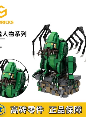 SETbricks克苏鲁神话创意桌面摆件模型小颗粒拼装积木益智玩具