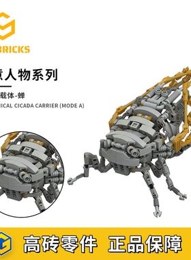 SETbricks机械式载体-蝉生物模型摆件载具小颗粒拼装积木益智玩具