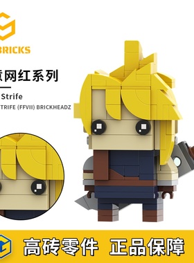 SETbricks最终幻想7克劳德游戏周边小颗粒拼装方头仔积木益智玩具