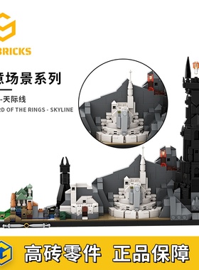 SETbricks指环王天际线电影周边模型摆件小颗粒拼装积木益智玩具