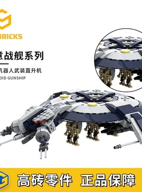 SETbricks星球大战HMP 机器人武装直升机小颗粒拼装积木益智玩具