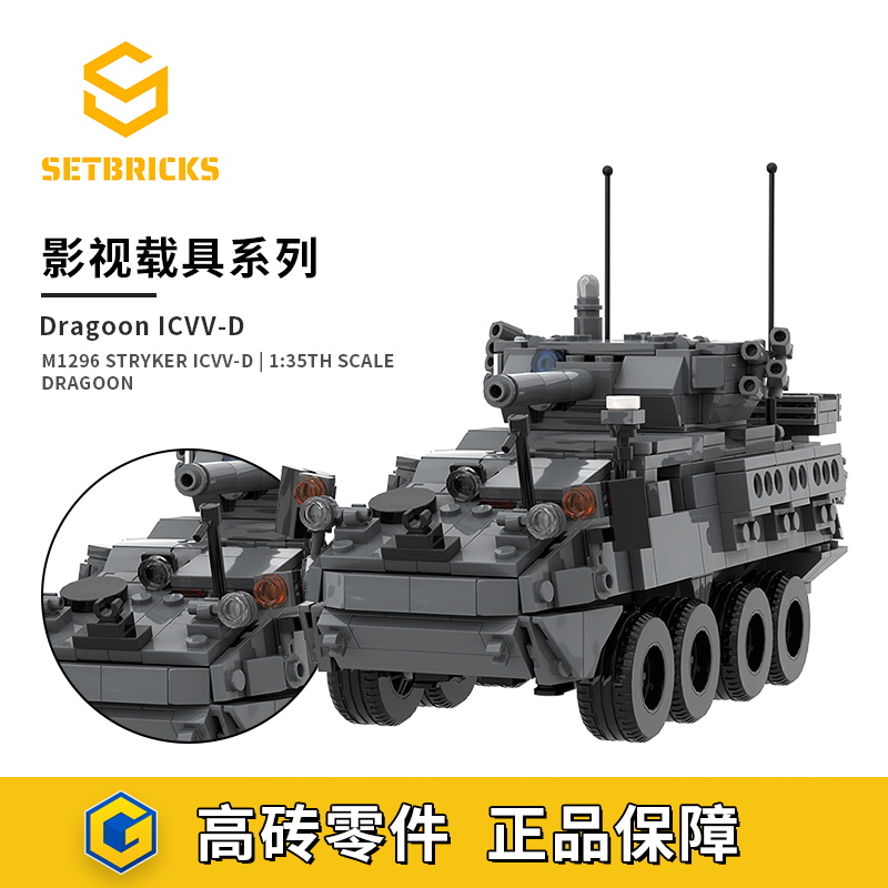 SETbricks军事装甲车步兵运载车模型摆件小颗粒拼装积木益智玩具