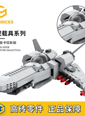 SETbricks太空堡垒卡拉狄加飞船小模型颗粒拼装积木益智儿童玩具