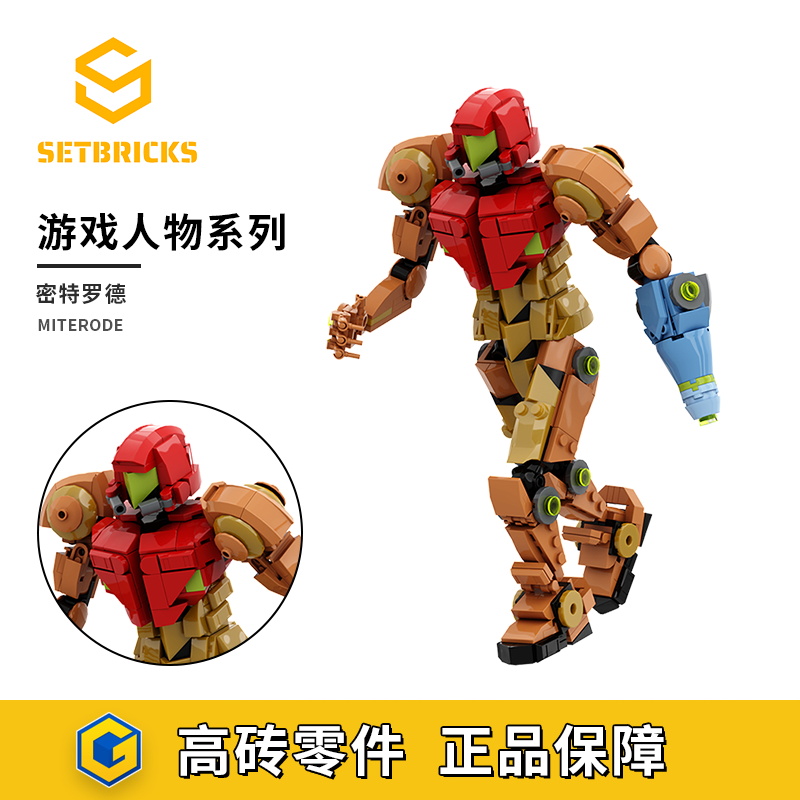 SETbricks 任天堂 密特罗德 游戏模型摆件小颗粒拼装积木益智玩具