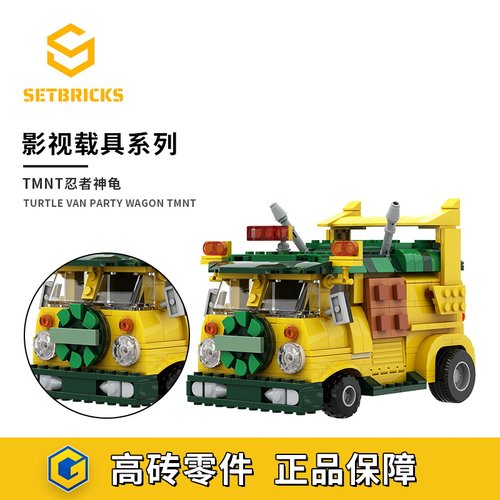SETbricks忍者神龟载具电影动画模型摆件小颗粒拼装积木益智玩具