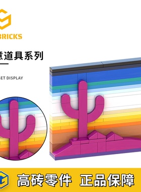 SETbricks太空时代的故事日落沙漠立体画小颗粒拼装积木益智玩具