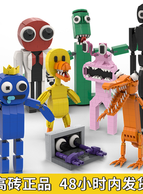 彩虹朋友怪物系列后室暗房模型摆件颗粒拼装积木MOC益智儿童玩具