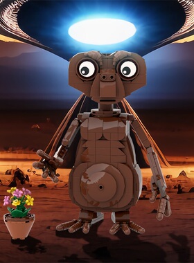 SETbricks外星人ET造型积木摆件玩具MOC益智拼装手办